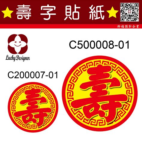 壽字貼紙哪裡買|壽字